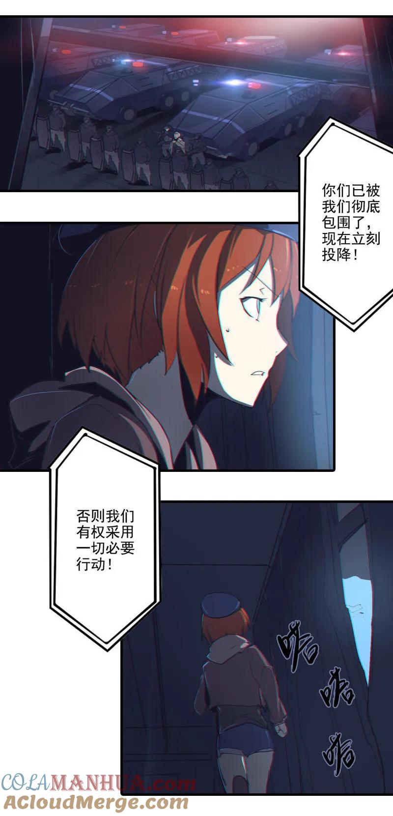 《铁鸥》第三话 B计划（一） 第15页