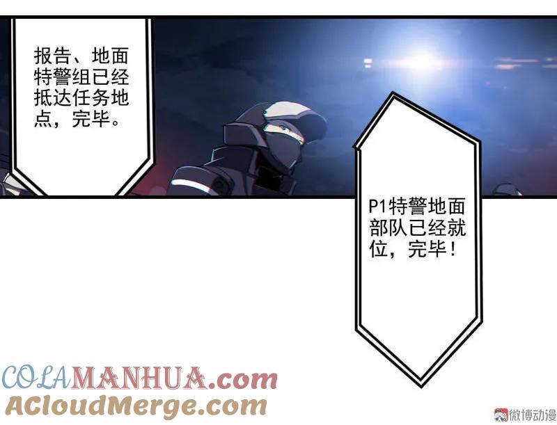 《铁鸥》第三话 B计划（一） 第5页
