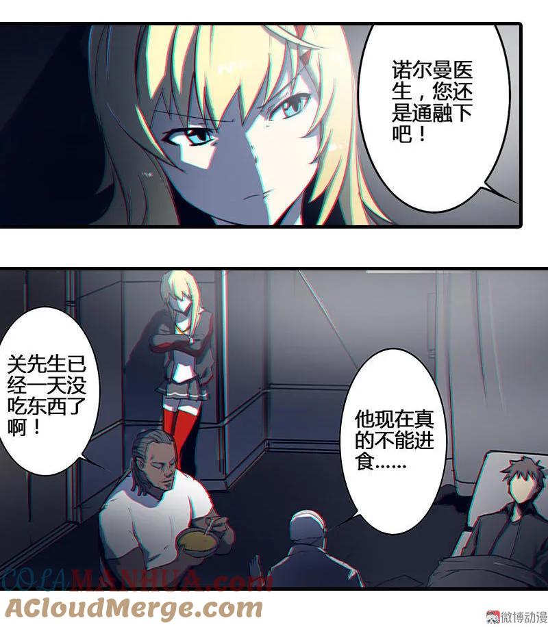 《铁鸥》第三话 B计划（一） 第9页