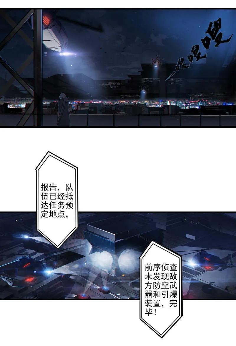 《铁鸥》第三话 B计划（一） 第4页