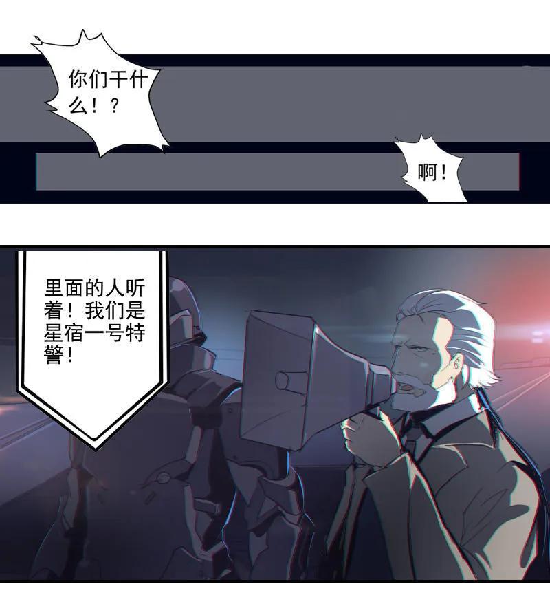 《铁鸥》第三话 B计划（一） 第14页