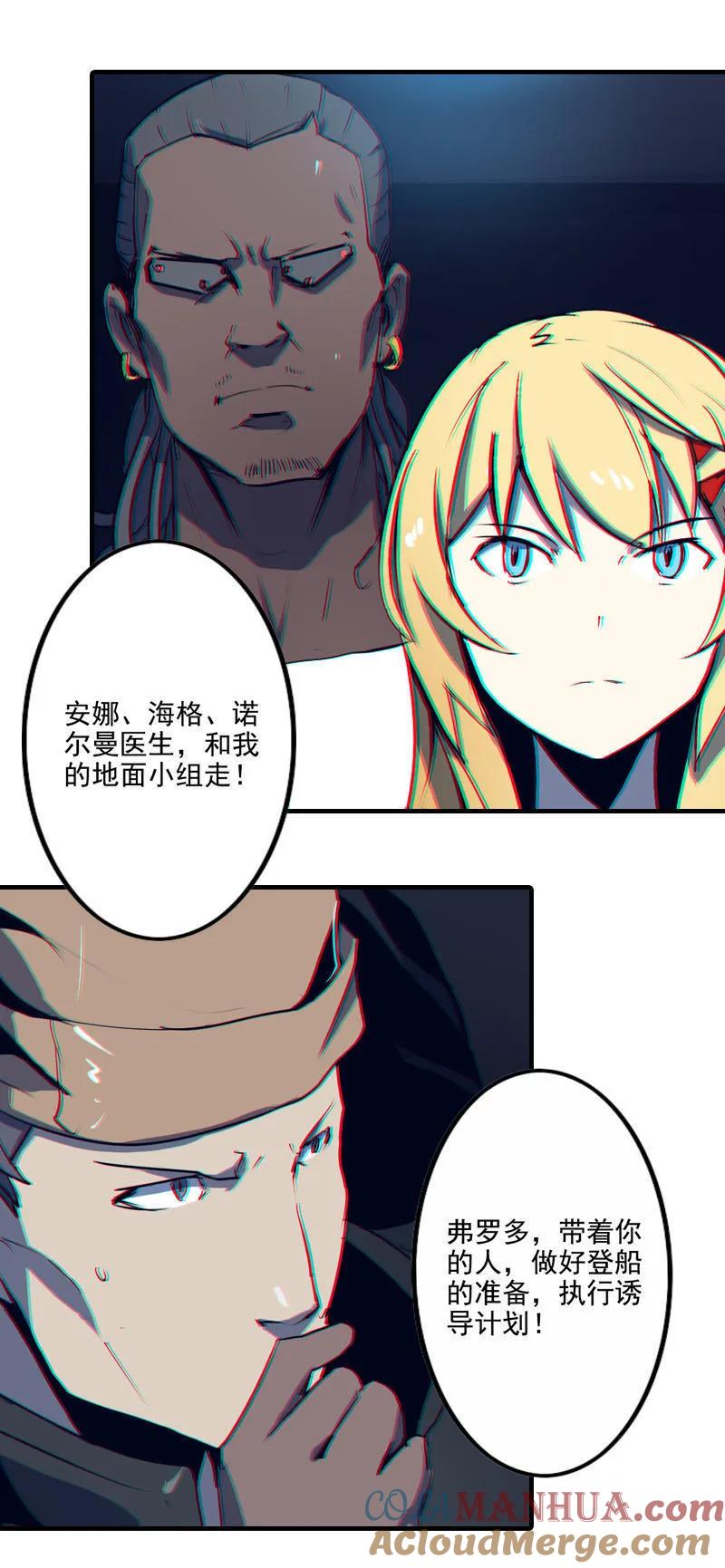《铁鸥》第三话 B计划（一） 第21页