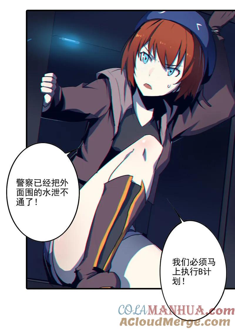 《铁鸥》第三话 B计划（一） 第19页