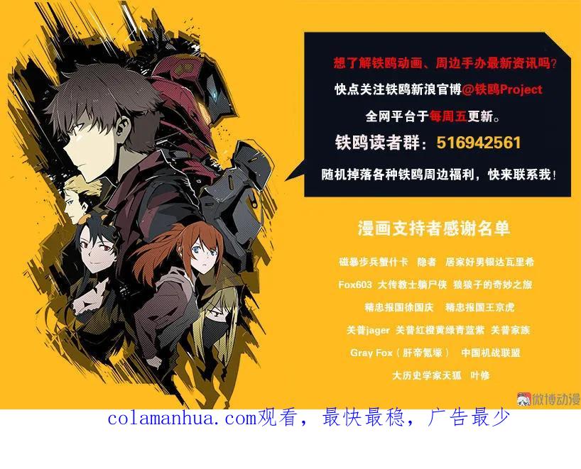 《铁鸥》第十八话 蝙蝠（一） 第18页