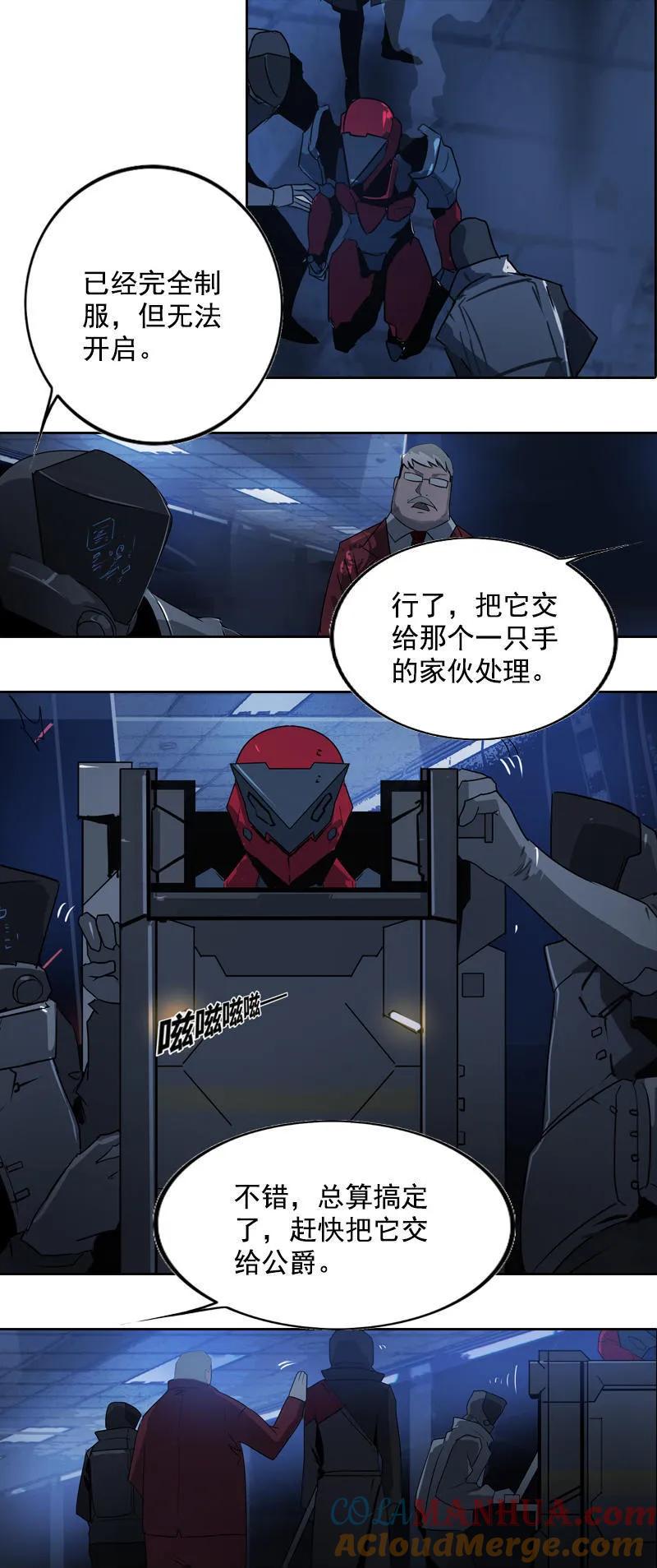 《铁鸥》第十八话 蝙蝠（一） 第3页