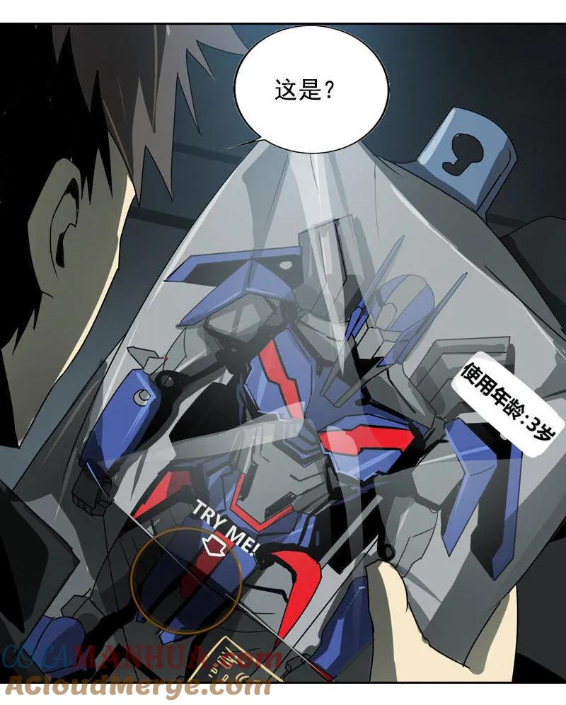 《铁鸥》第十八话 蝙蝠（二） 第5页