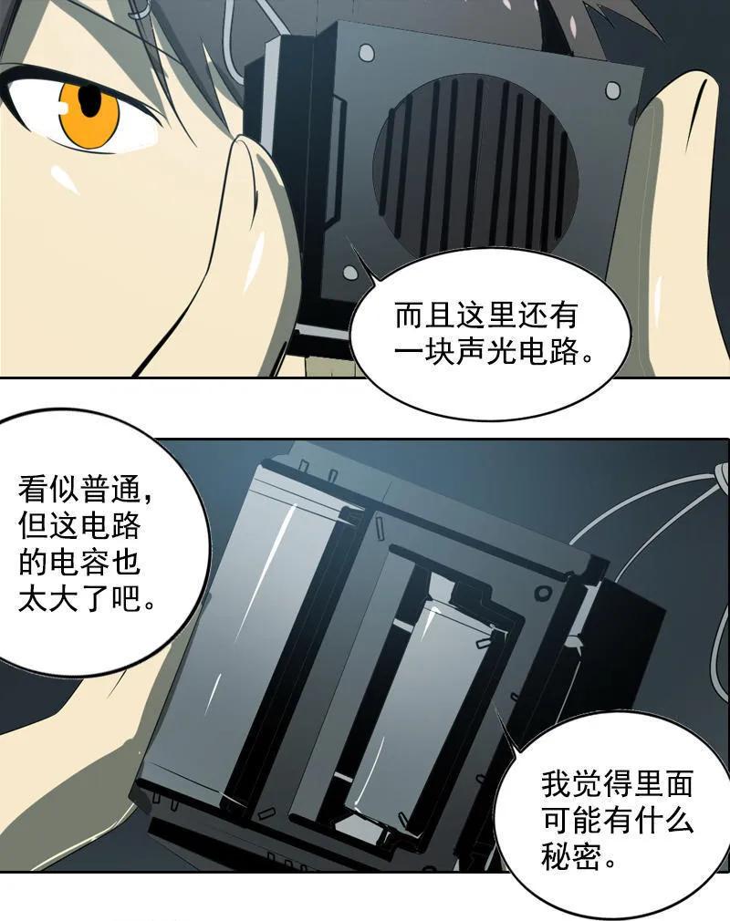 《铁鸥》第十八话 蝙蝠（二） 第16页