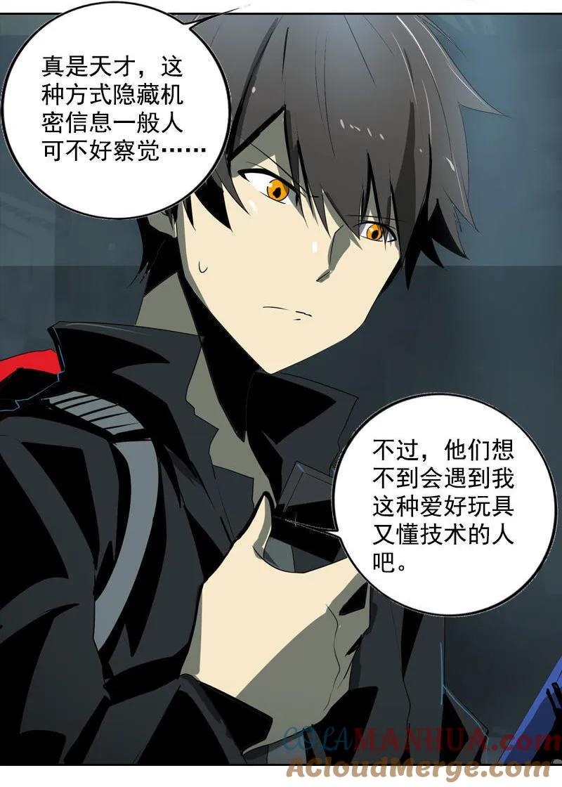 《铁鸥》第十八话 蝙蝠（二） 第17页