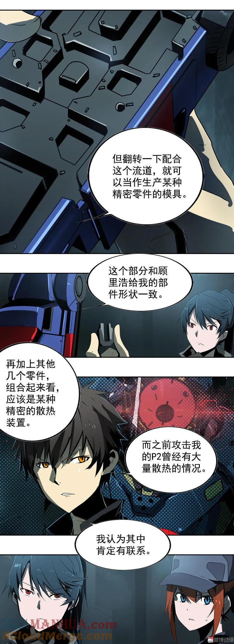 《铁鸥》第十八话 蝙蝠（二） 第15页