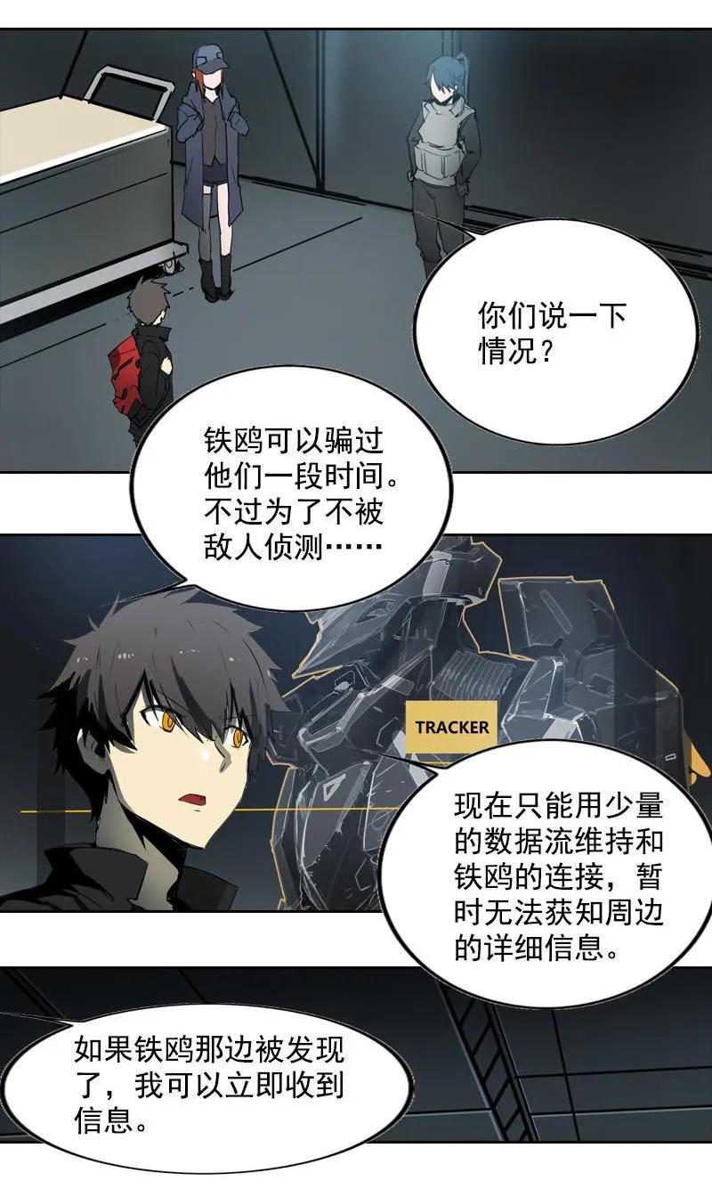 《铁鸥》第十八话 蝙蝠（二） 第2页