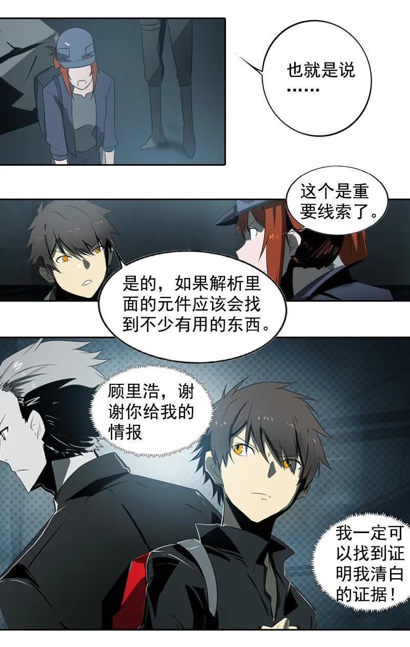 《铁鸥》第十八话 蝙蝠（二） 第18页