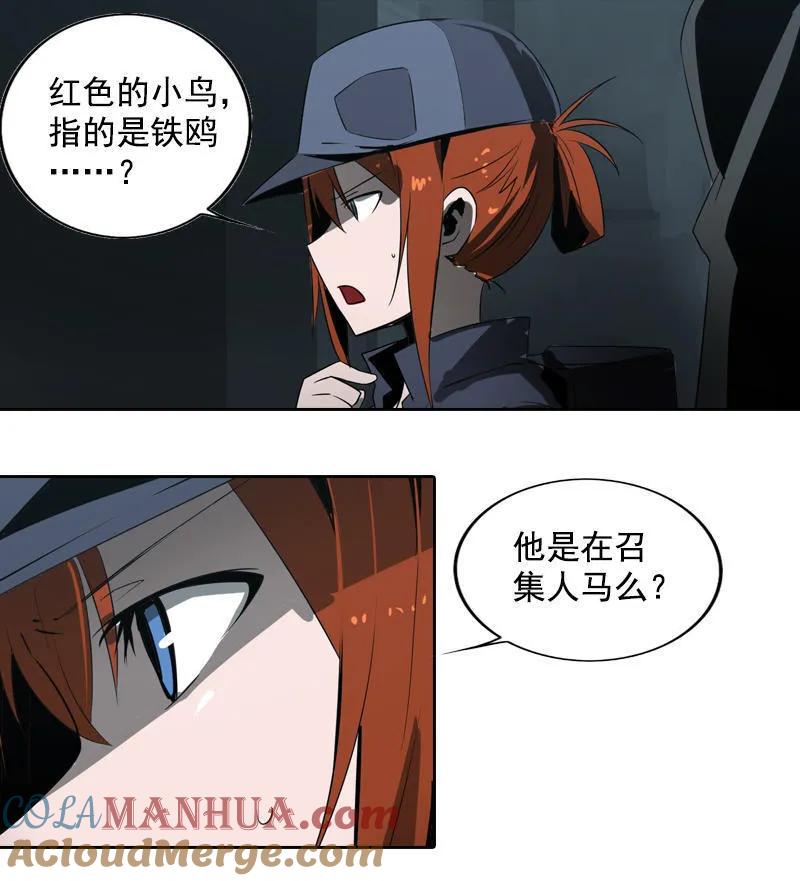 《铁鸥》第十八话 蝙蝠（三） 第5页