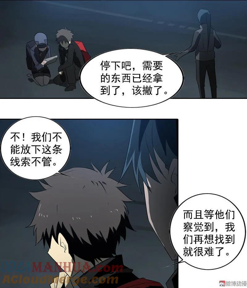 《铁鸥》第十八话 蝙蝠（三） 第9页