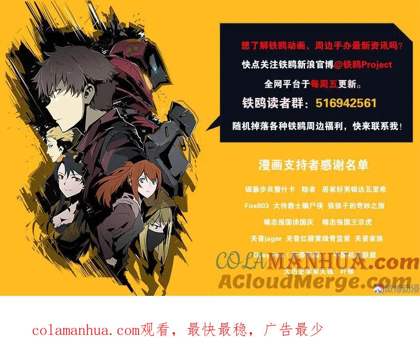 《铁鸥》第十八话 蝙蝠（三） 第25页