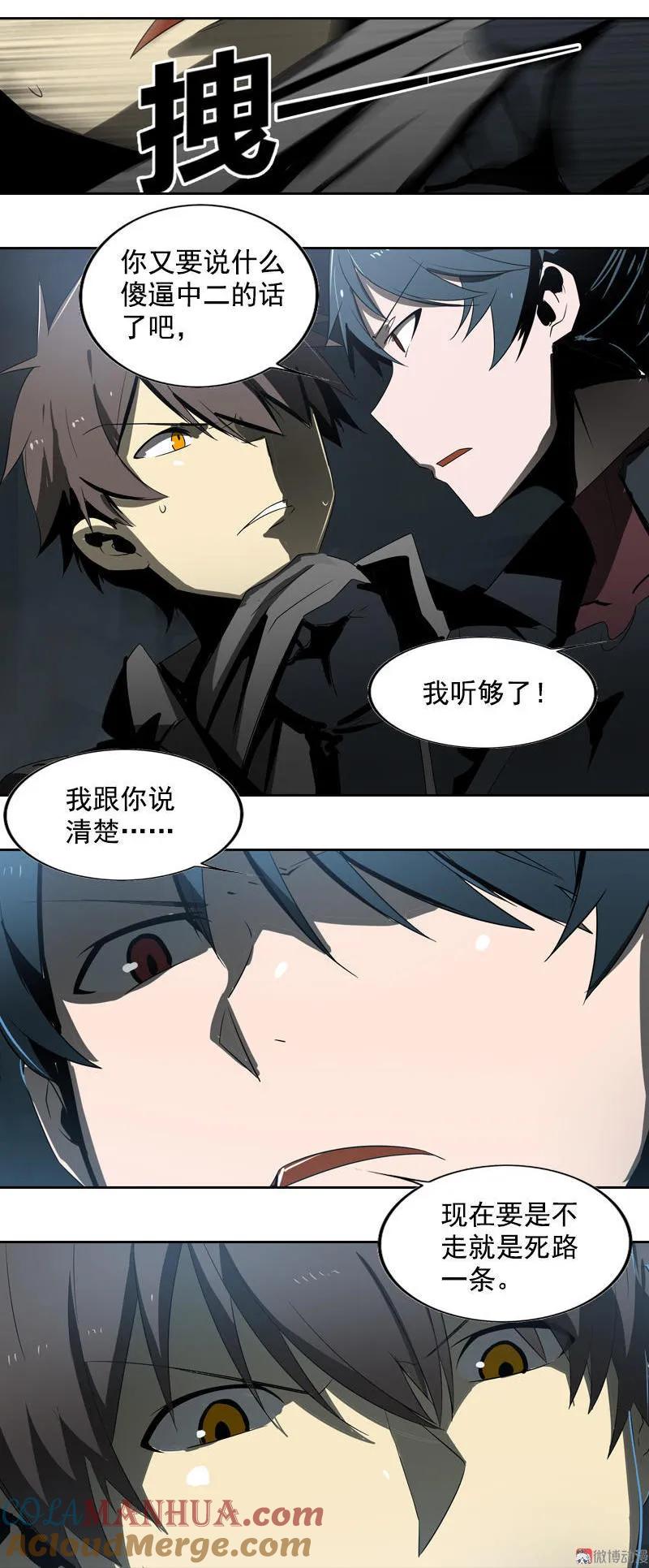 《铁鸥》第十八话 蝙蝠（四） 第15页
