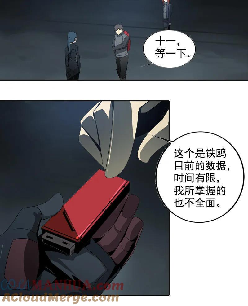 《铁鸥》第十八话 蝙蝠（四） 第25页