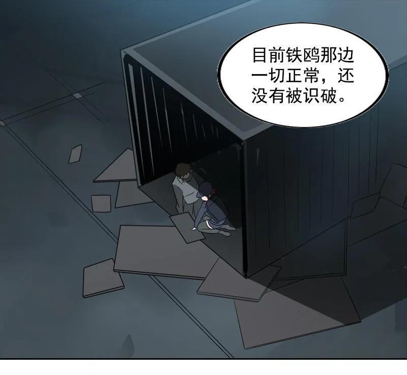 《铁鸥》第十八话 蝙蝠（四） 第28页