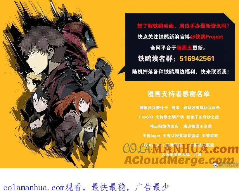 《铁鸥》第十八话 蝙蝠（四） 第37页
