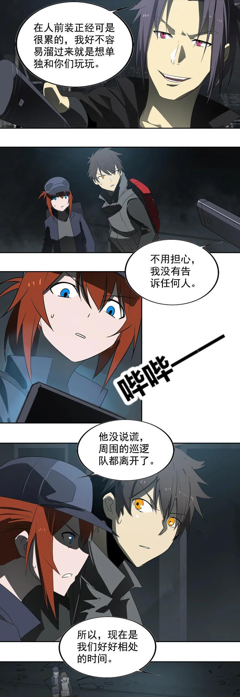 《铁鸥》第十九话 type_D（一） 第6页