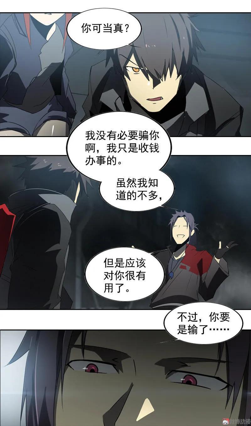 《铁鸥》第十九话 type_D（一） 第12页