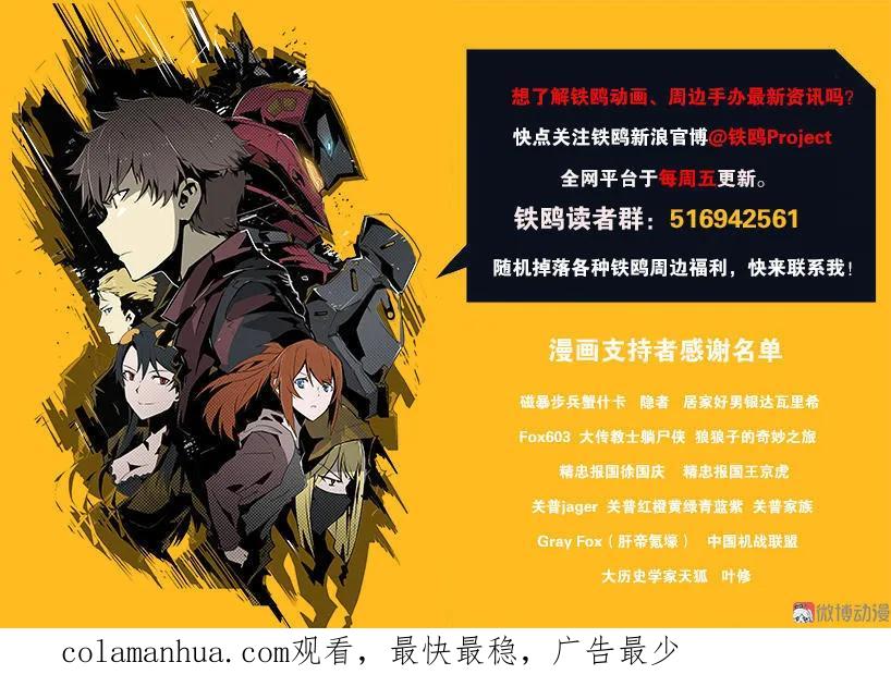《铁鸥》第十九话 type_D（一） 第16页