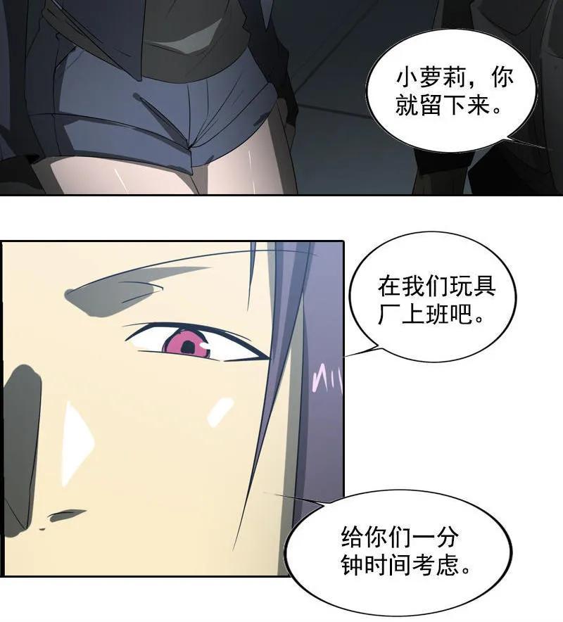 《铁鸥》第十九话 type_D（一） 第14页