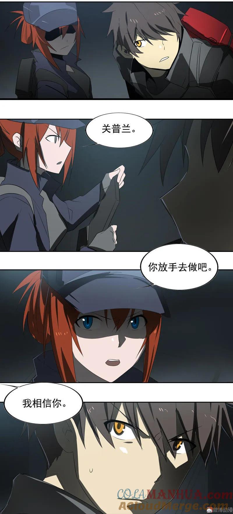 《铁鸥》第十九话 type_D（一） 第15页
