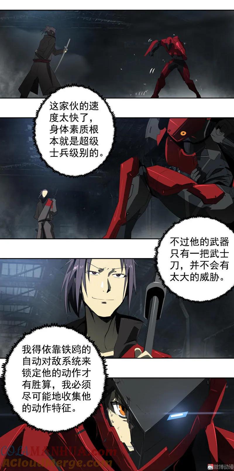 《铁鸥》第十九话 type_D（二） 第15页