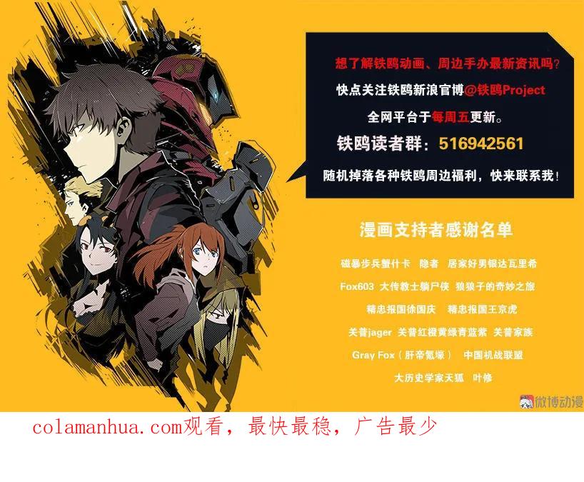 《铁鸥》第十九话 type_D（二） 第16页