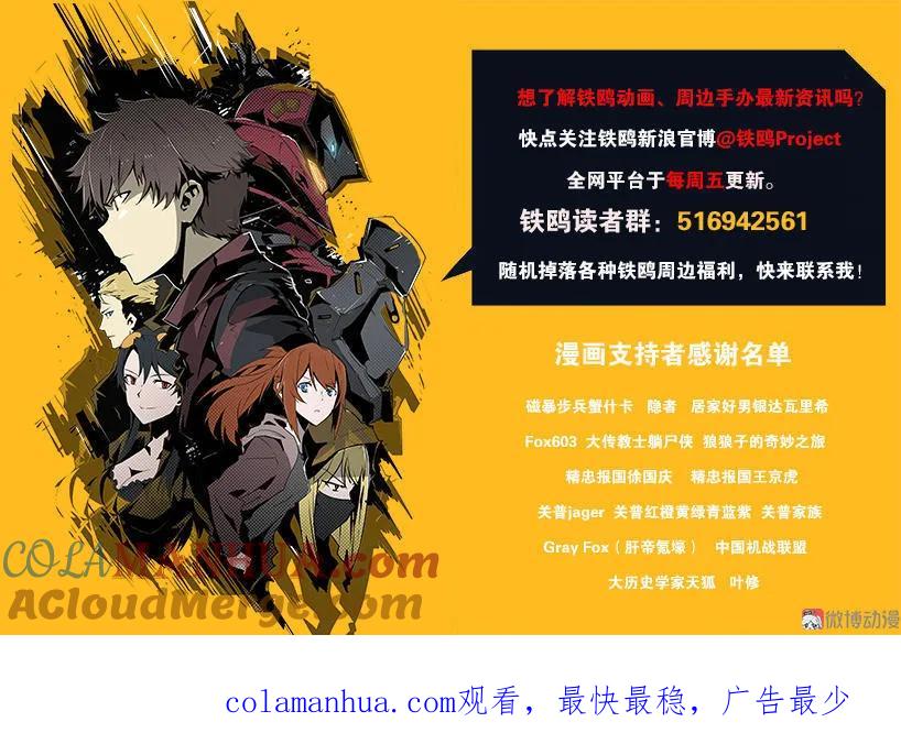 《铁鸥》第十九话 type_D（三） 第17页