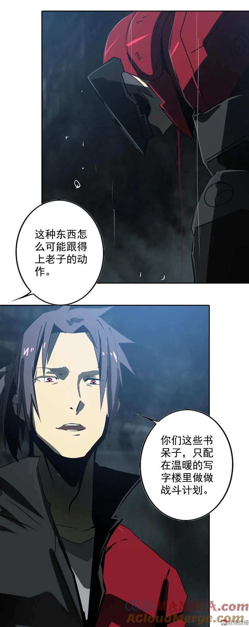 《铁鸥》第十九话 type_D（四） 第11页