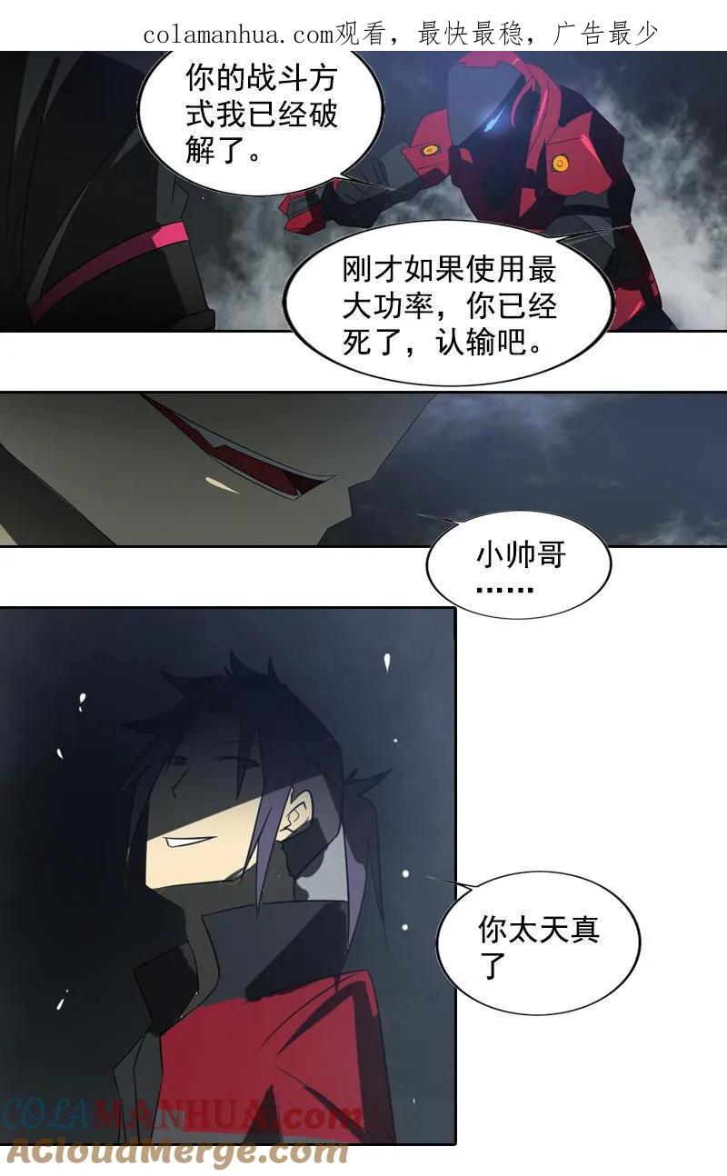 《铁鸥》第十九话 type_D（四） 第1页
