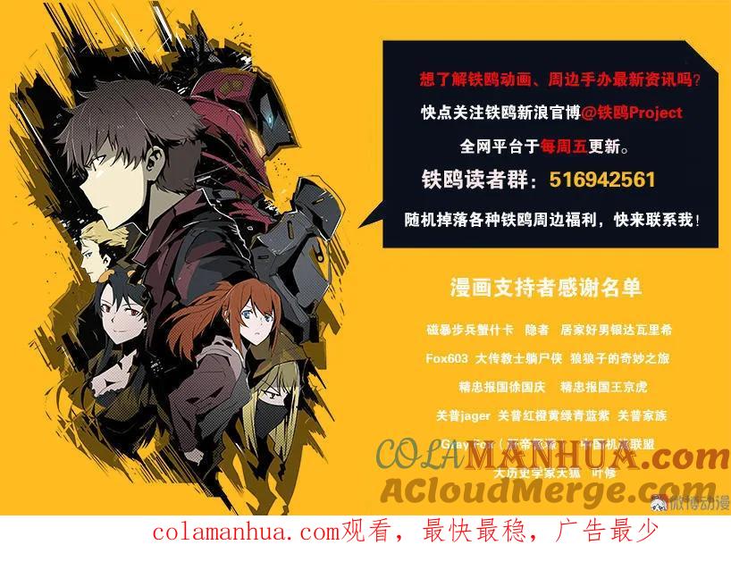 《铁鸥》第十九话 type_D（四） 第15页