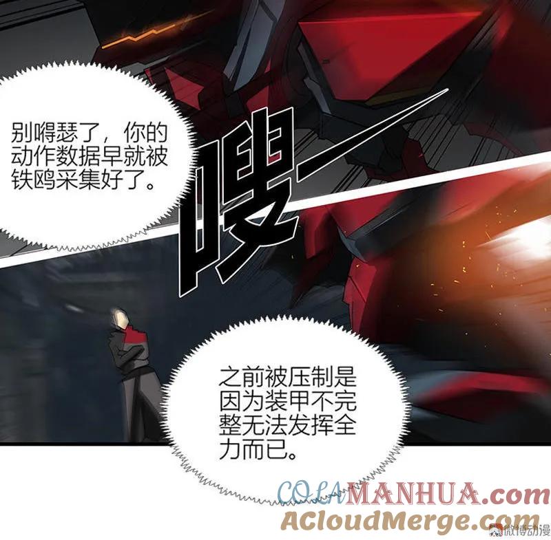 《铁鸥》第十九话 type_D（五） 第5页