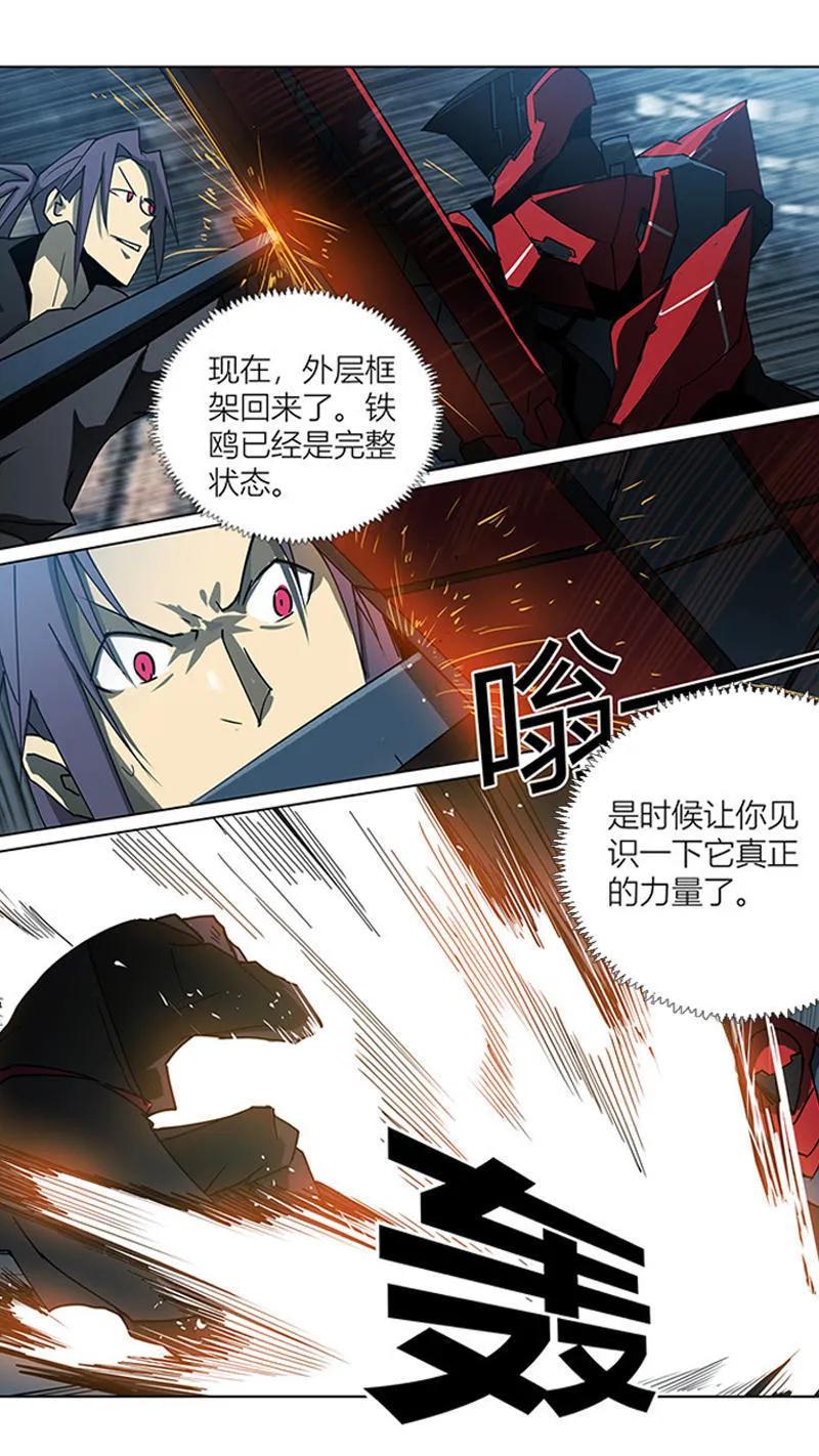 《铁鸥》第十九话 type_D（五） 第6页