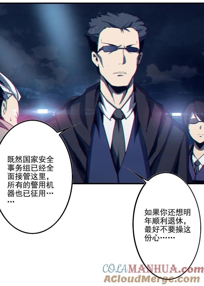 《铁鸥》第三话 B计划（二） 第23页
