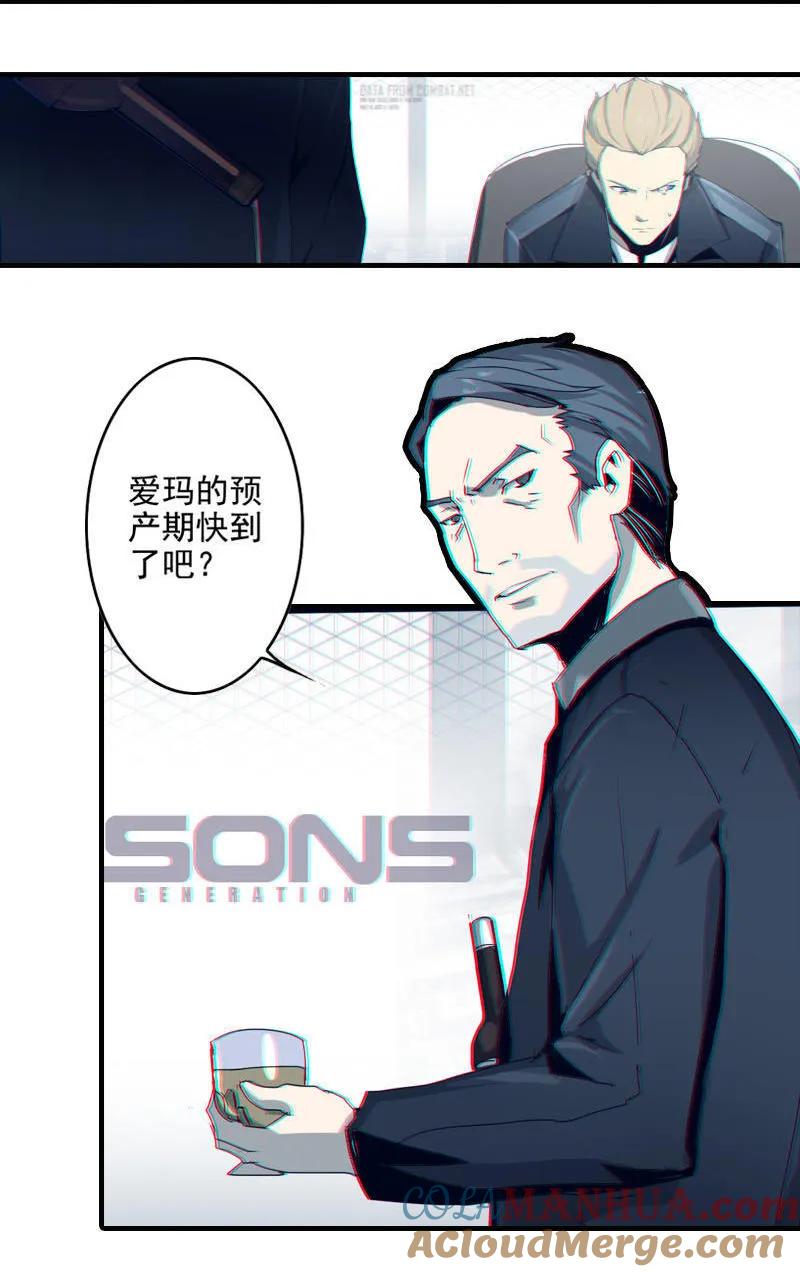 《铁鸥》第三话 B计划（二） 第15页