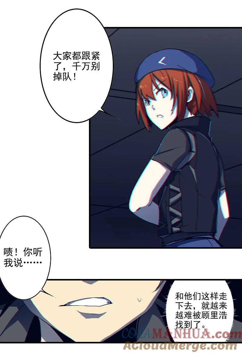 《铁鸥》第三话 B计划（二） 第11页