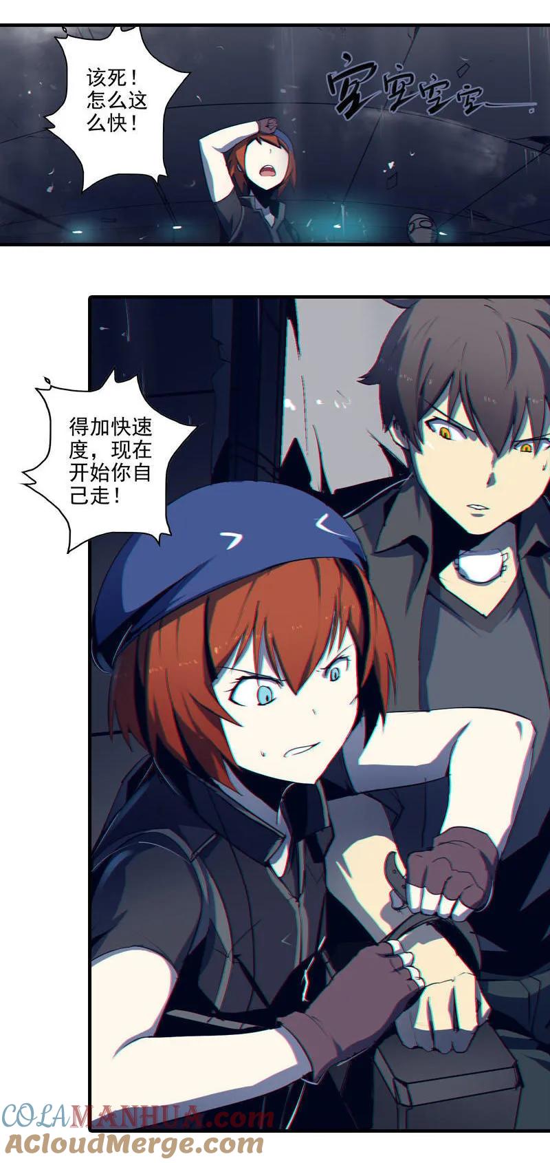《铁鸥》第三话 B计划（二） 第3页