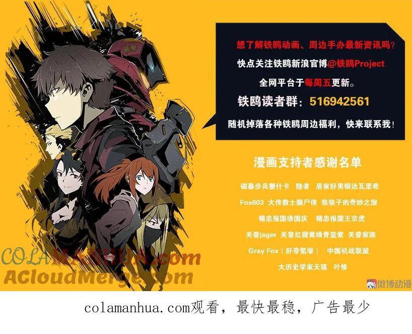 《铁鸥》第三话 B计划（二） 第33页