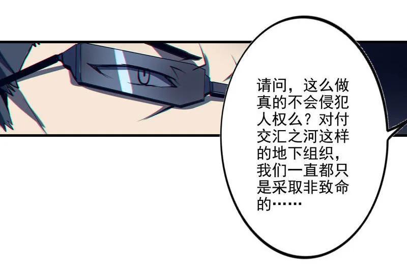 《铁鸥》第三话 B计划（二） 第22页