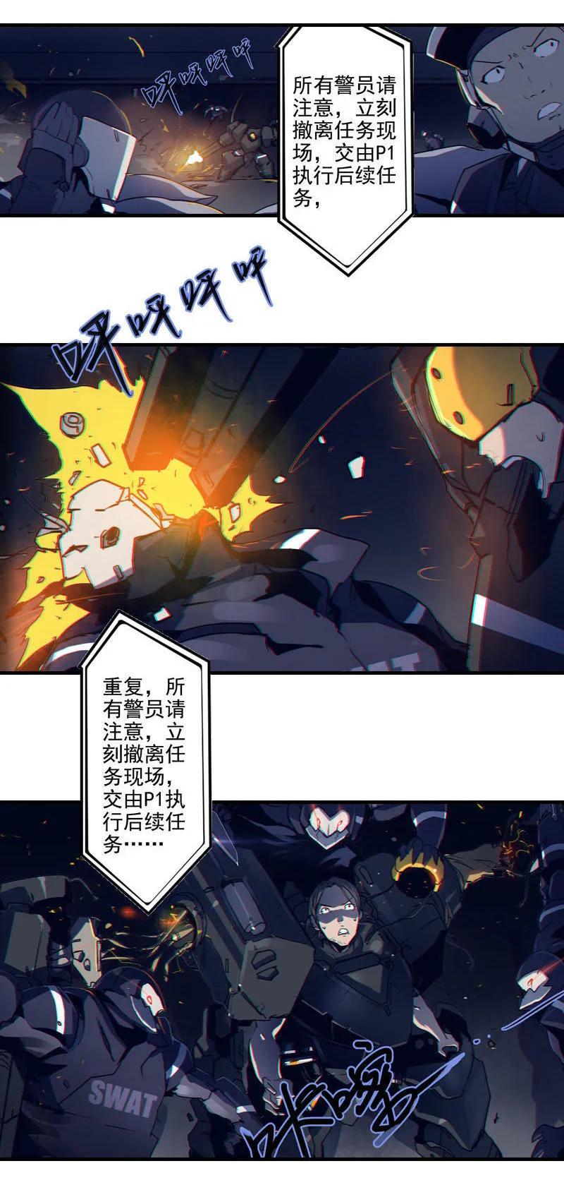 《铁鸥》第三话 B计划（二） 第30页