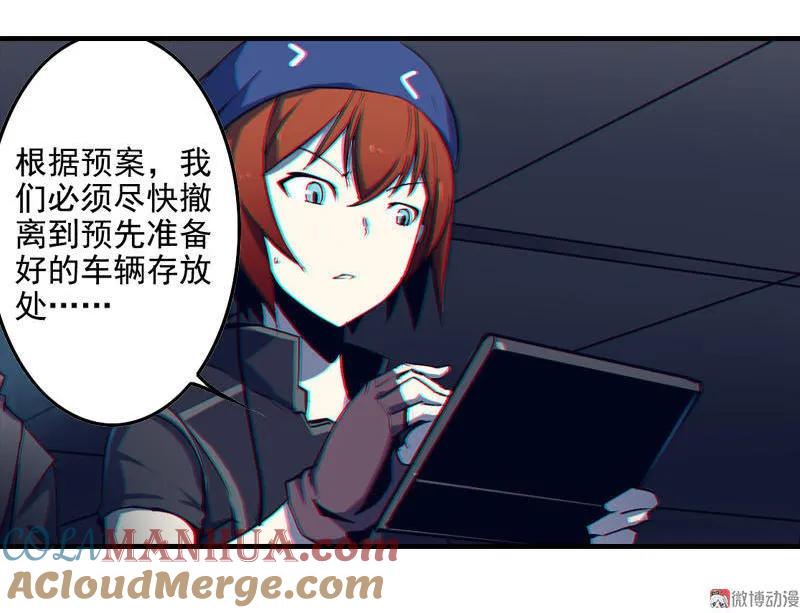 《铁鸥》第三话 B计划（二） 第9页