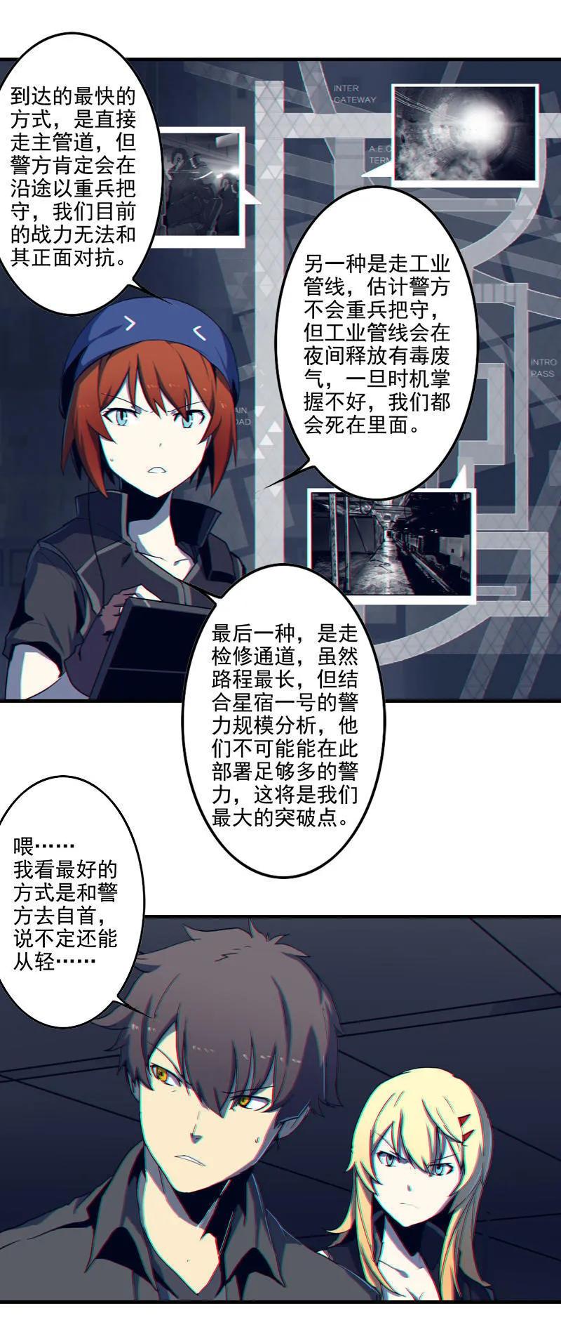 《铁鸥》第三话 B计划（二） 第10页
