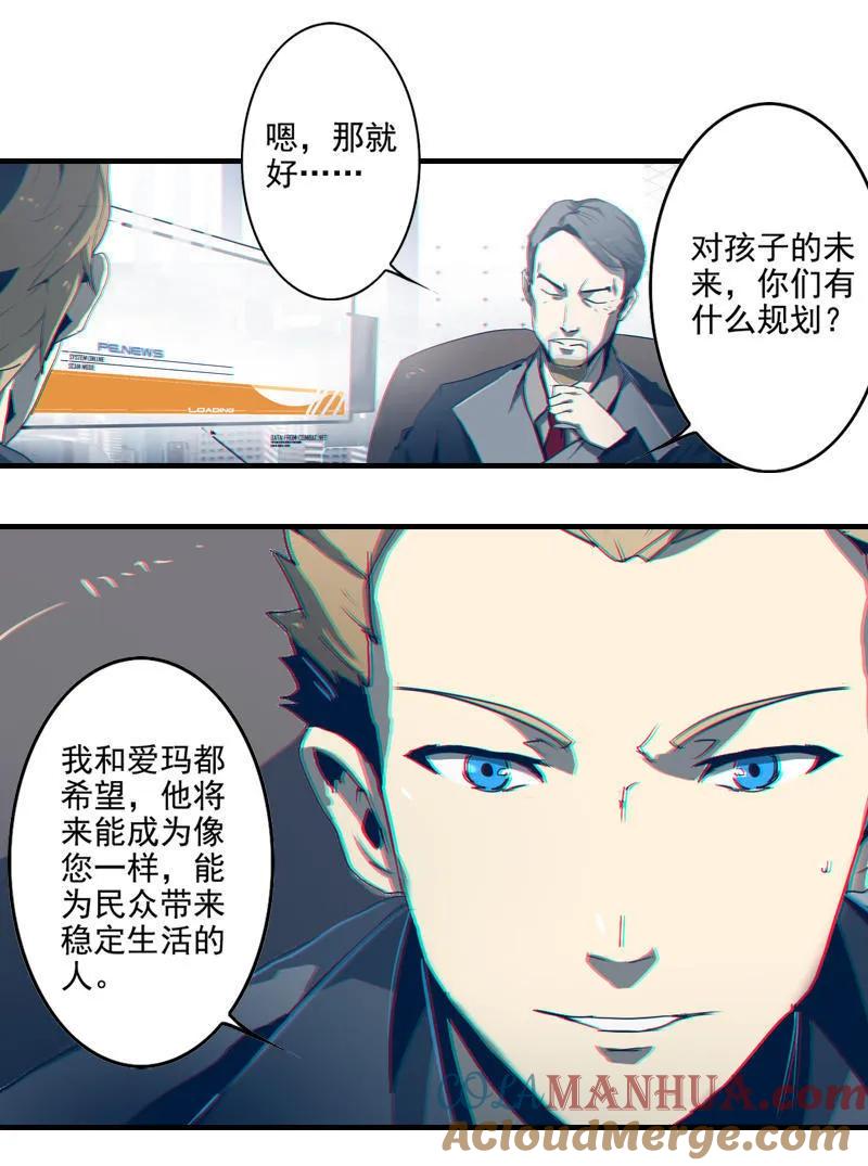 《铁鸥》第三话 B计划（二） 第17页