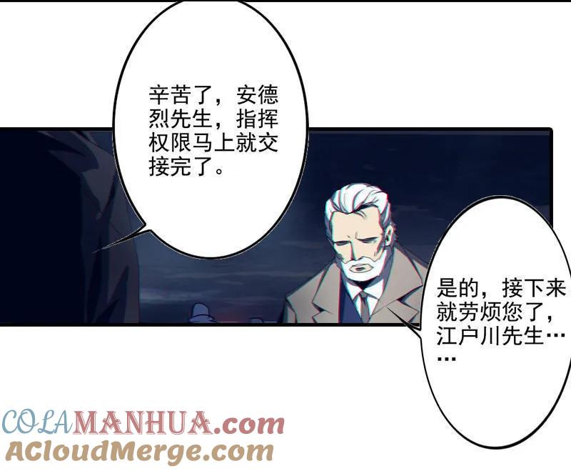 《铁鸥》第三话 B计划（二） 第21页