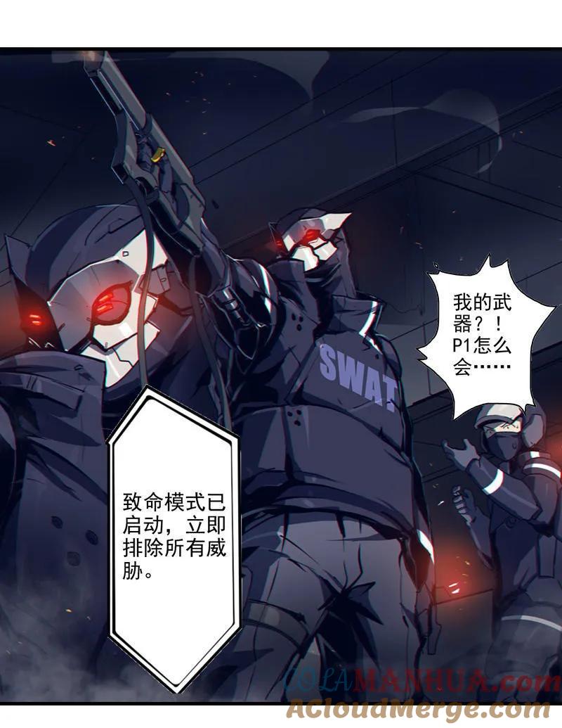 《铁鸥》第三话 B计划（二） 第29页
