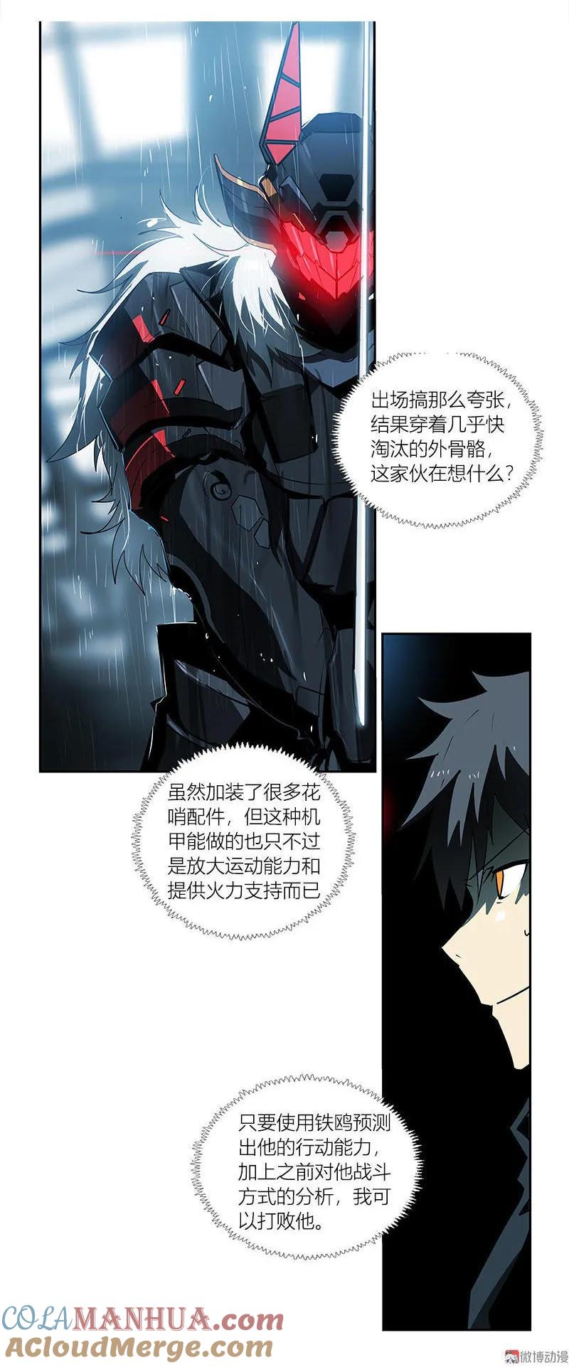《铁鸥》第二十话 淘汰（一） 第5页