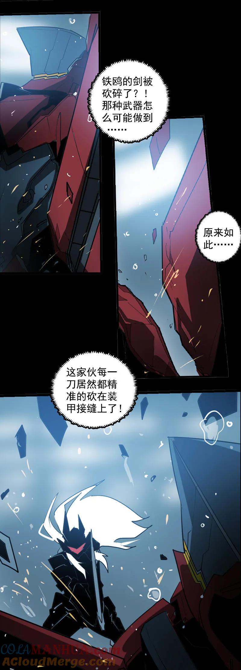 《铁鸥》第二十话 淘汰（二） 第4页