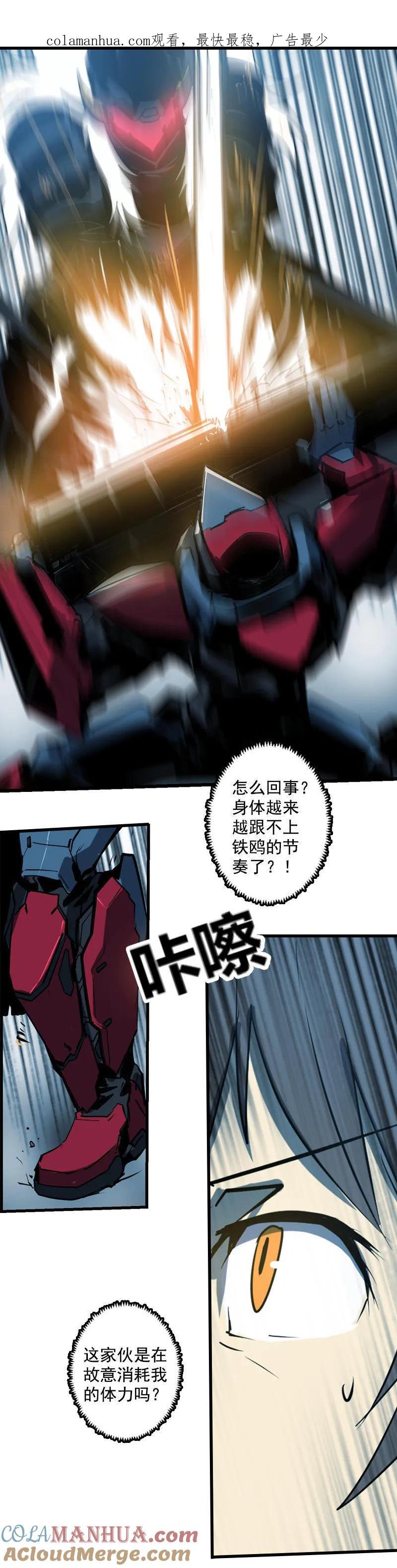 《铁鸥》第二十话 淘汰（二） 第1页